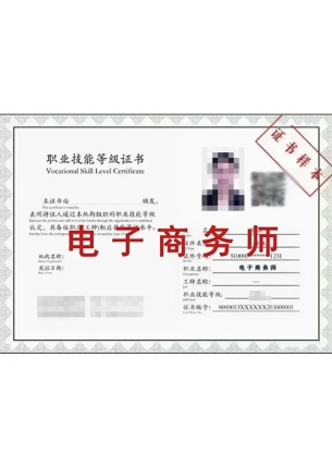 電子商務師
